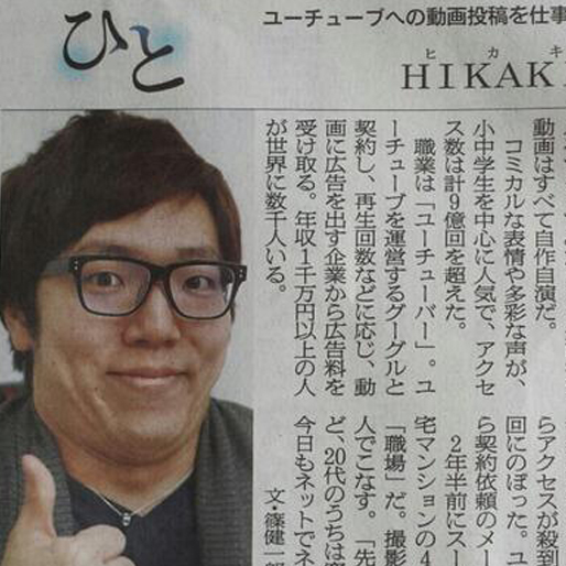朝日新聞（６月５日）２面・人物欄掲載のご報告 