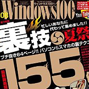 HIKAKIN Windows100% ８月号掲載のご報告 