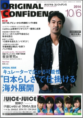 【UUUM 代表 鎌田】雑誌掲載 ORIGINAL CONFIDENCE 