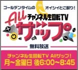 【PDS株式会社】TV出演　BS スカパー / ALLザップ 