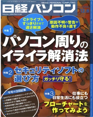 【UUUM】雑誌掲載 日経パソコン　1月号 