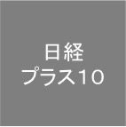 【代表　鎌田】日経プラス１０に出演致しました！ 