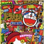 【HIKAKIN、木下ゆうか】コロコロコミック３月号に掲載されました！ 