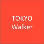 【HIKAKIN】TOKYO Walkerにてオススメのラーメンをご紹介させて頂きました！ 