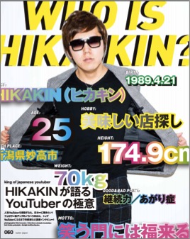 【HIKAKIN】ファッション誌　NYLONに掲載頂きました! 