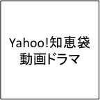 【はじめしゃちょー、Masuo、新立美香、ちひろ】Yahoo!知恵袋　動画ドラマに出演しました【HiRoKi監督・制作】 