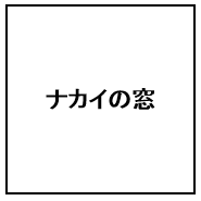 4/29(水)放送の「ナカイの窓」にHIKAKINが出演しました！ 