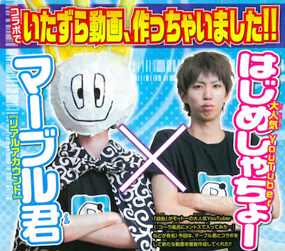 はじめしゃちょーが週刊少年マガジンで連載中の漫画「リアルアカウント」とコラボ 