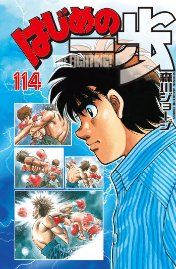 hajimenoippo