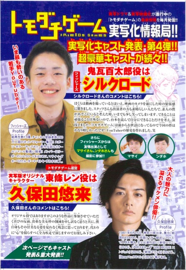 2017年実写ドラマ＆映画化「トモダチゲーム」にフィッシャーズのシルクロードが出演決定！ 