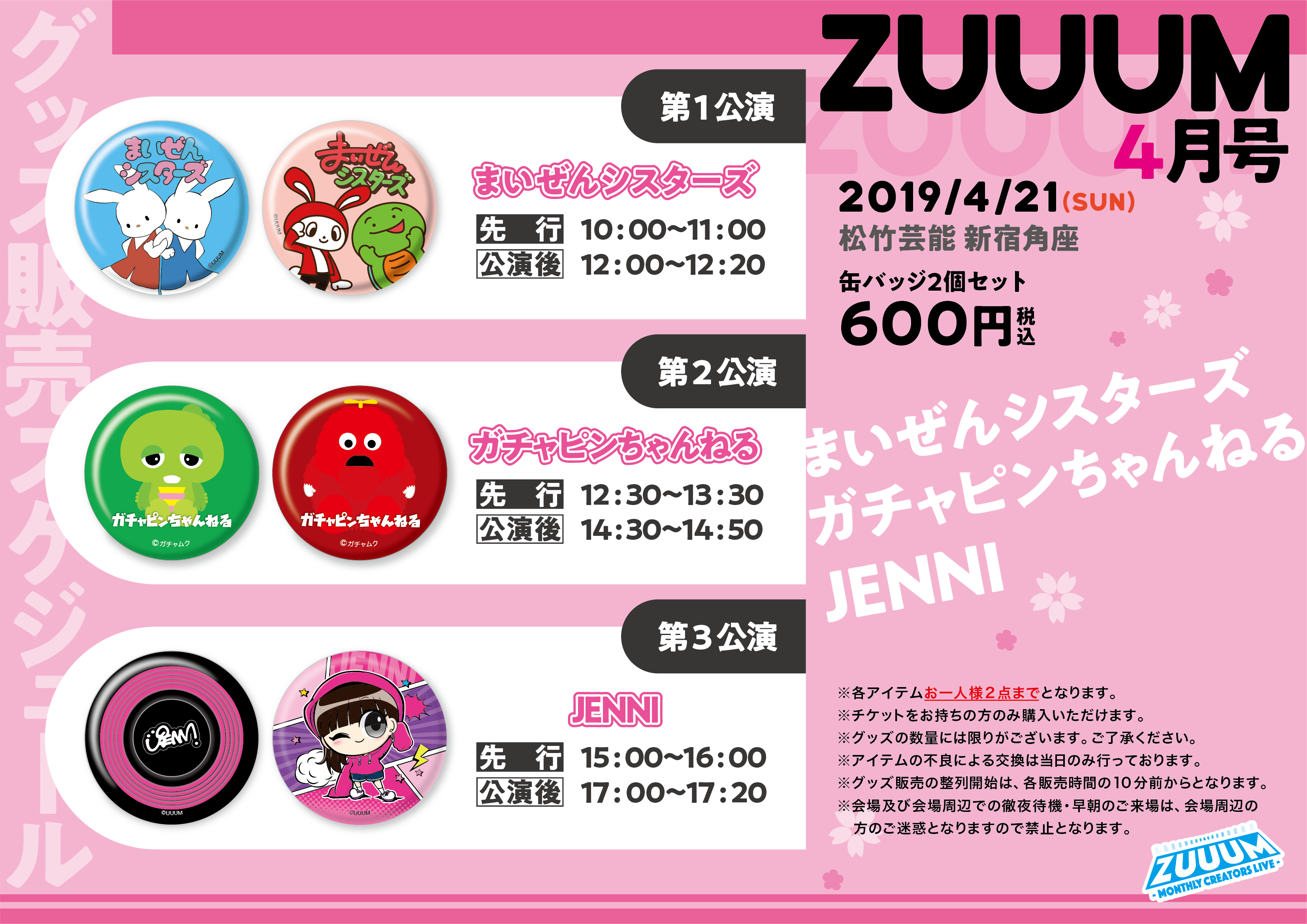 ZUUUM 〜Monthly Creators Live〜 4月号 