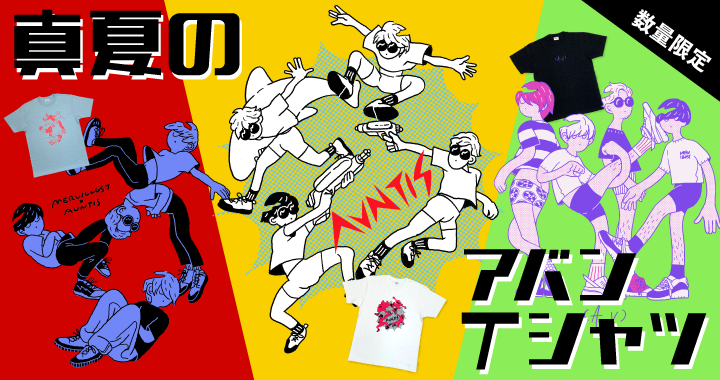 【アバンティーズ】「真夏のアバンTシャツ」販売中！！ 