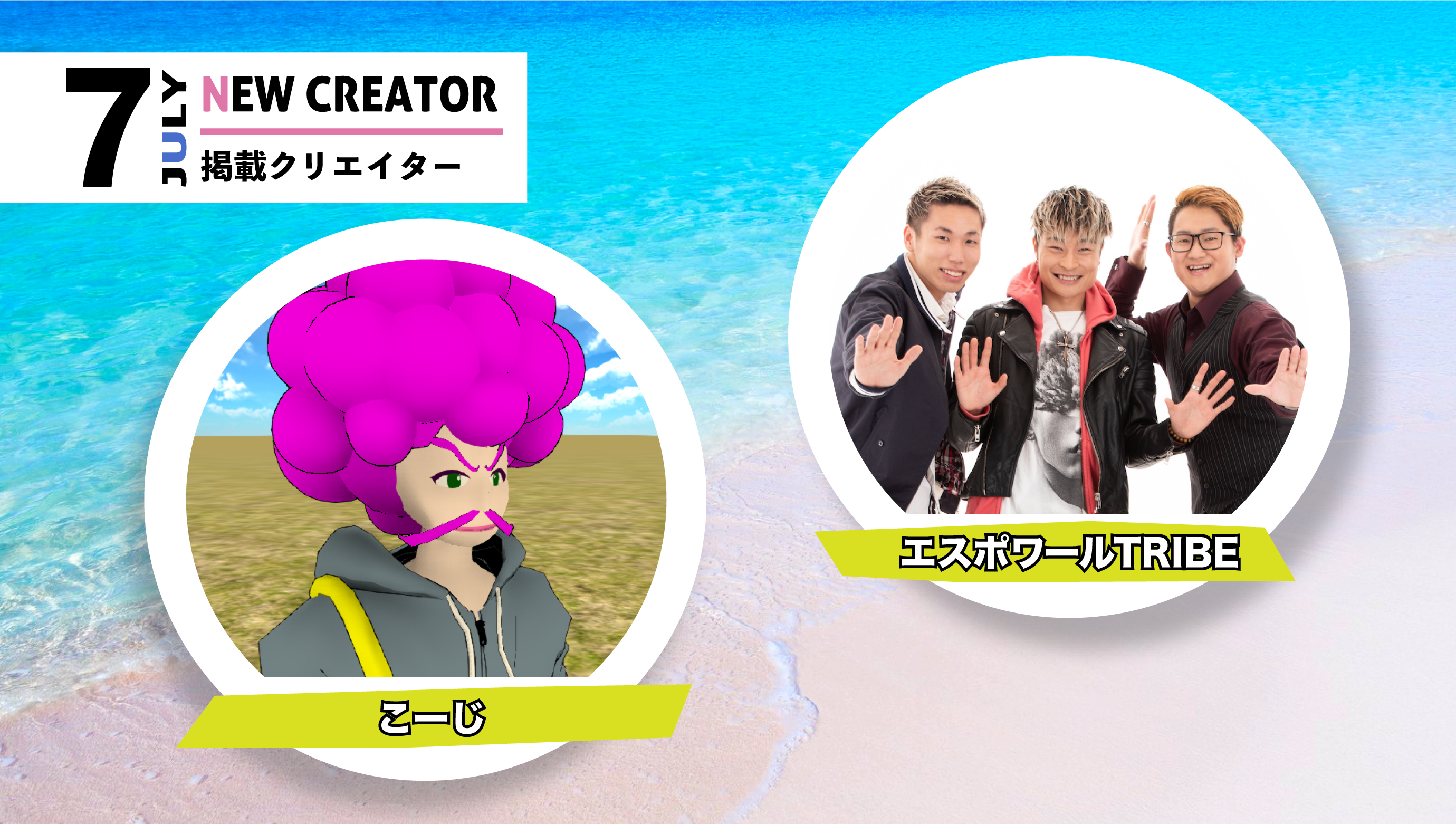 2組のクリエイターのプロフィールを掲載いたしました！ 