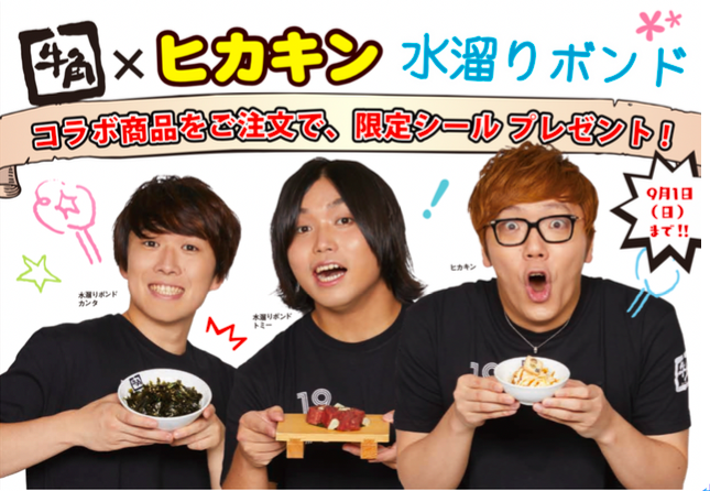 「HIKAKIN」と「水溜りボンド」の 2組が牛角コラボキャンペーンを開始！ 今しか味わえないコラボメニューと限定シールは見逃せない！ 