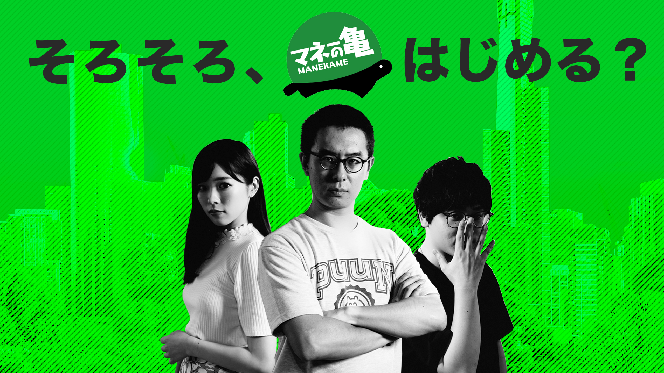 マネーの亀【MANEKAME】