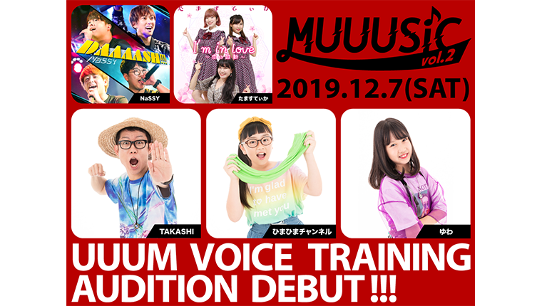 12/7(土)、注目クリエイターが集まり音楽を届けるライブイベント「MUUUSIC vol.2」開催決定!