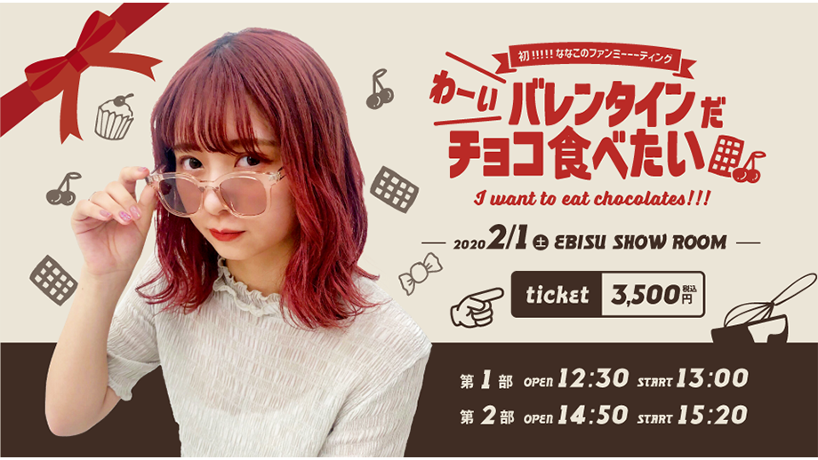 nanakoななこ】2/1(土)ついに単独イベント開催決定!! | UUUM nanakoななこ】2/1(土)ついに単独イベント開催決定!! | UUUM
