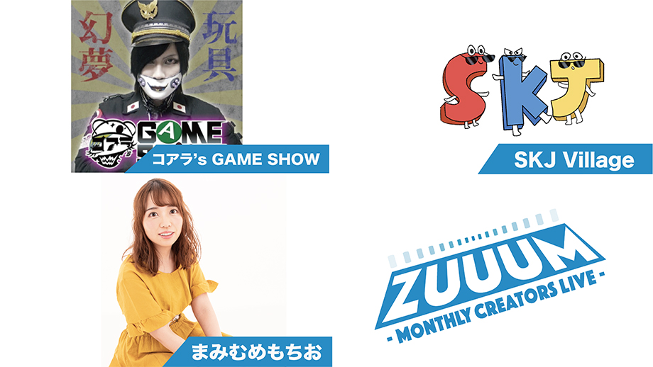 ZUUUM 〜Monthly Creators Live〜 1月号 
