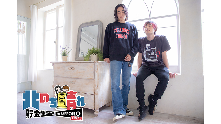5/16(土) 「北のち晴れ貯金生活！ in SAPPORO 〈FINAL〉」 開催決定！ 
