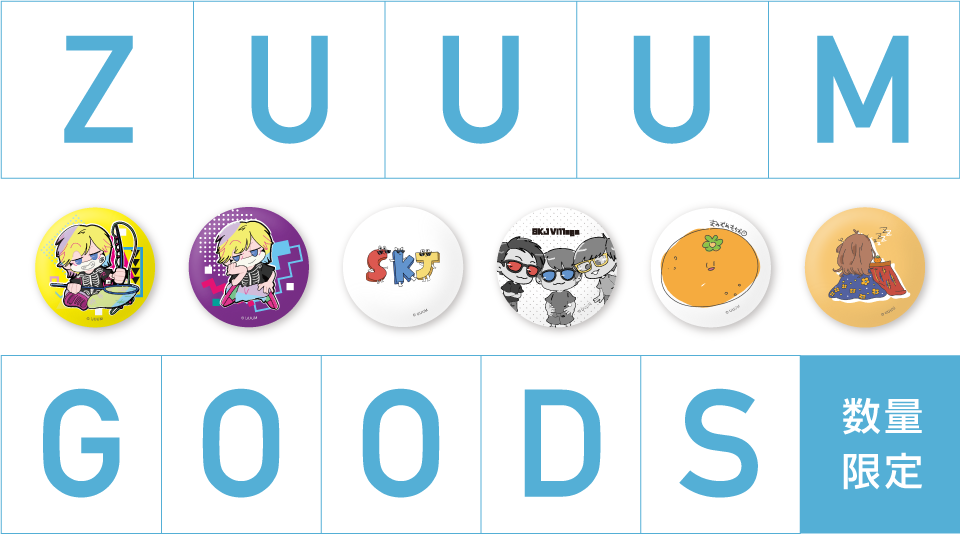 「ZUUUM ～ Monthly Creators Live 〜」1月号グッズ好評販売中！！ 