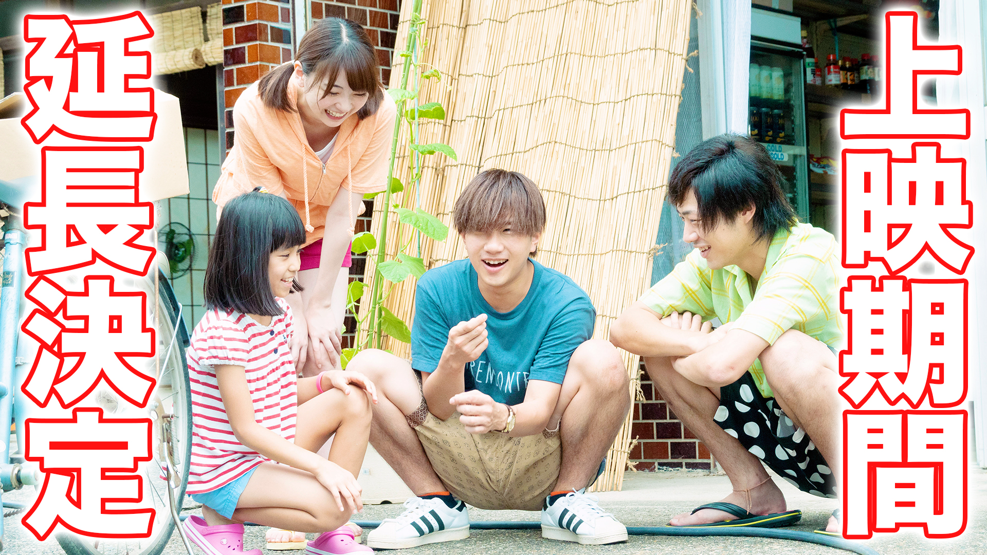 全国36館で上映期間延長が決定!  映画「明日、キミのいない世界で」 最新情報