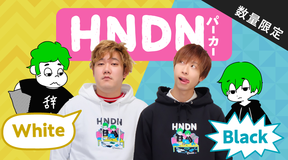 はなおでんがん 新パーカーが3/13までの期間限定で発売!!