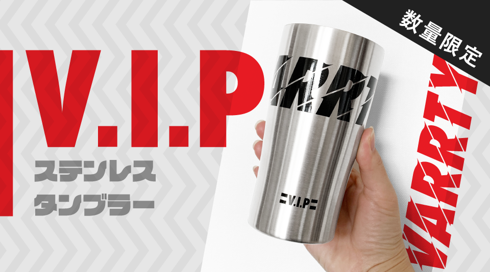 【V.I.P】待望のオリジナルタンブラー発売！ 