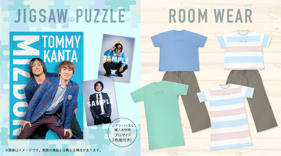 【水溜りボンド】ジグソーパズルとルームウェアが発売！！ 