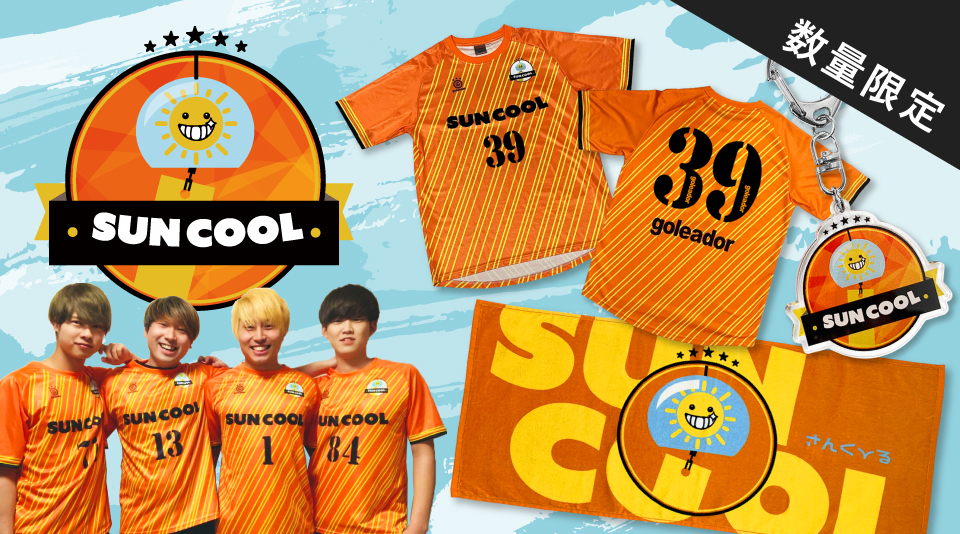 【さんくーる】ユニフォームやタオルなど可愛いグッズが数量限定発売！