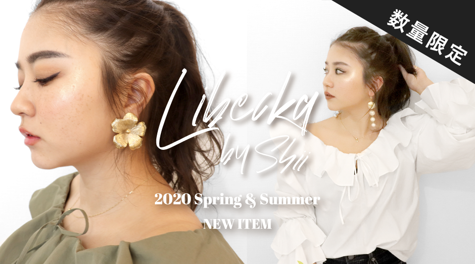 【channel Shii】オリジナルブランド「Libecka」2020 SSアイテムが新登場！ 