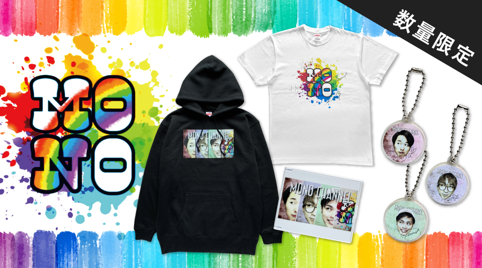 【MONO channel】オリジナルグッズがMUUUにて販売開始！！ 