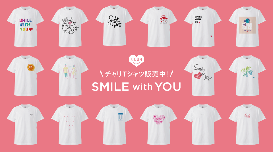 『UUUM チャリTシャツ』新デザイン追加・有志のクリエイターが新しく参加！ 