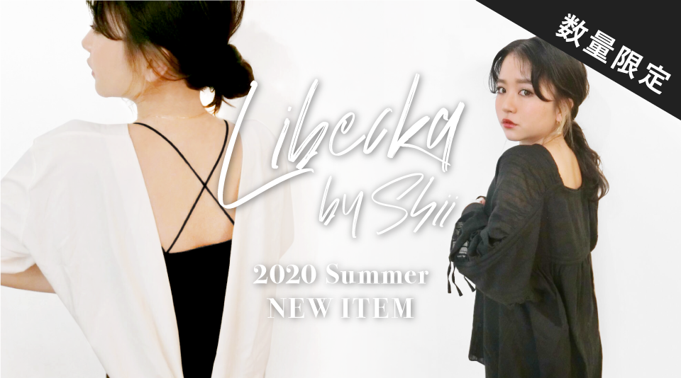 【channel Shii】オリジナルブランド「Libecka」2020 Summer新作アイテムが販売開始！