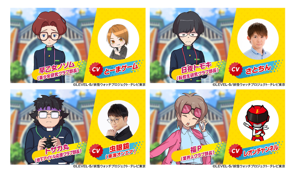 TVアニメ「妖怪学園Y 〜Nとの遭遇〜」UUUMクリエイター出演第3弾！ 