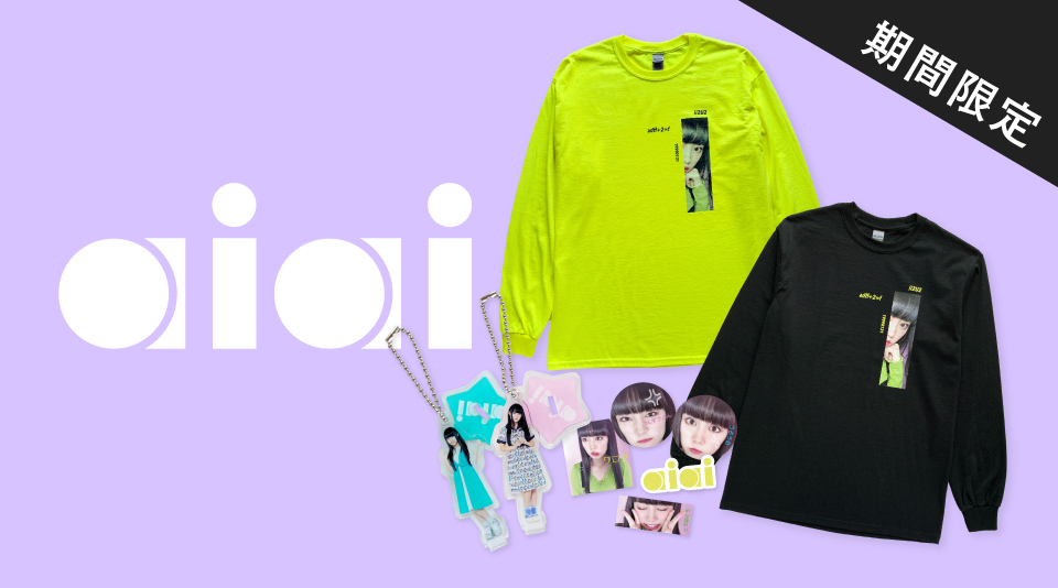 ぁぃぁぃグッズ販売開始！ 