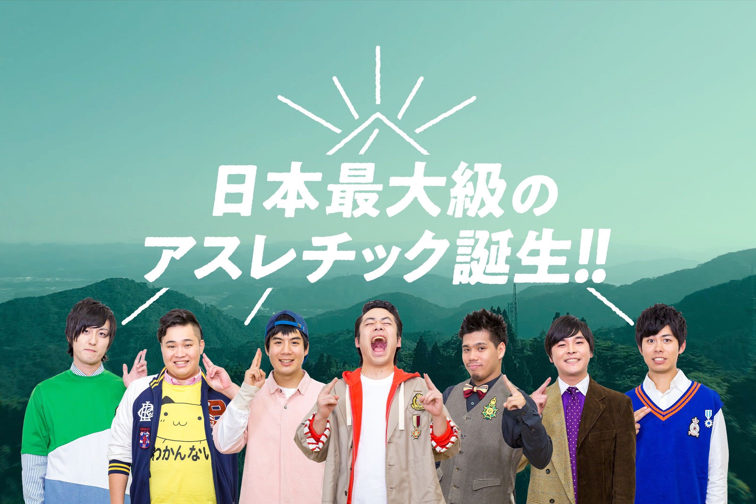 日本最大級のアスレチック施設「六甲山アスレチックパーク GREENIA」のプロジェクトにフィッシャーズ参加決定！ 