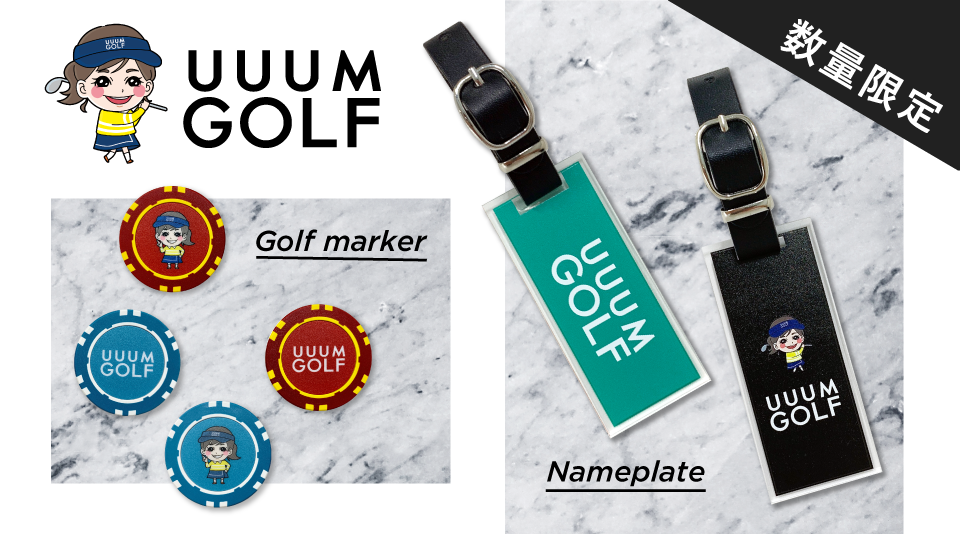 【UUUM GOLF】50万人登録者記念グッズが販売開始！！ 