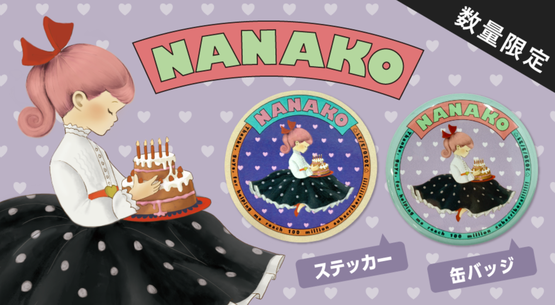 nanakoななこのチャンネル登録者数100万人記念グッズが登場！ 