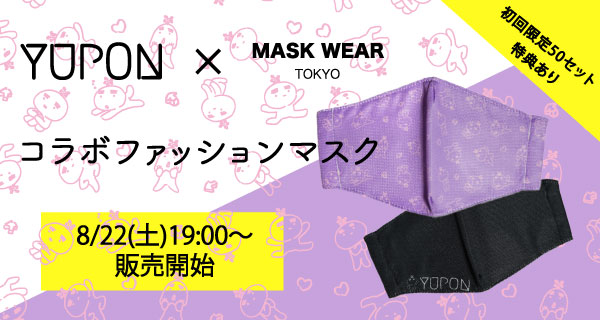 andmarks×1D&ゆーぽんのコラボマスク発売開始!