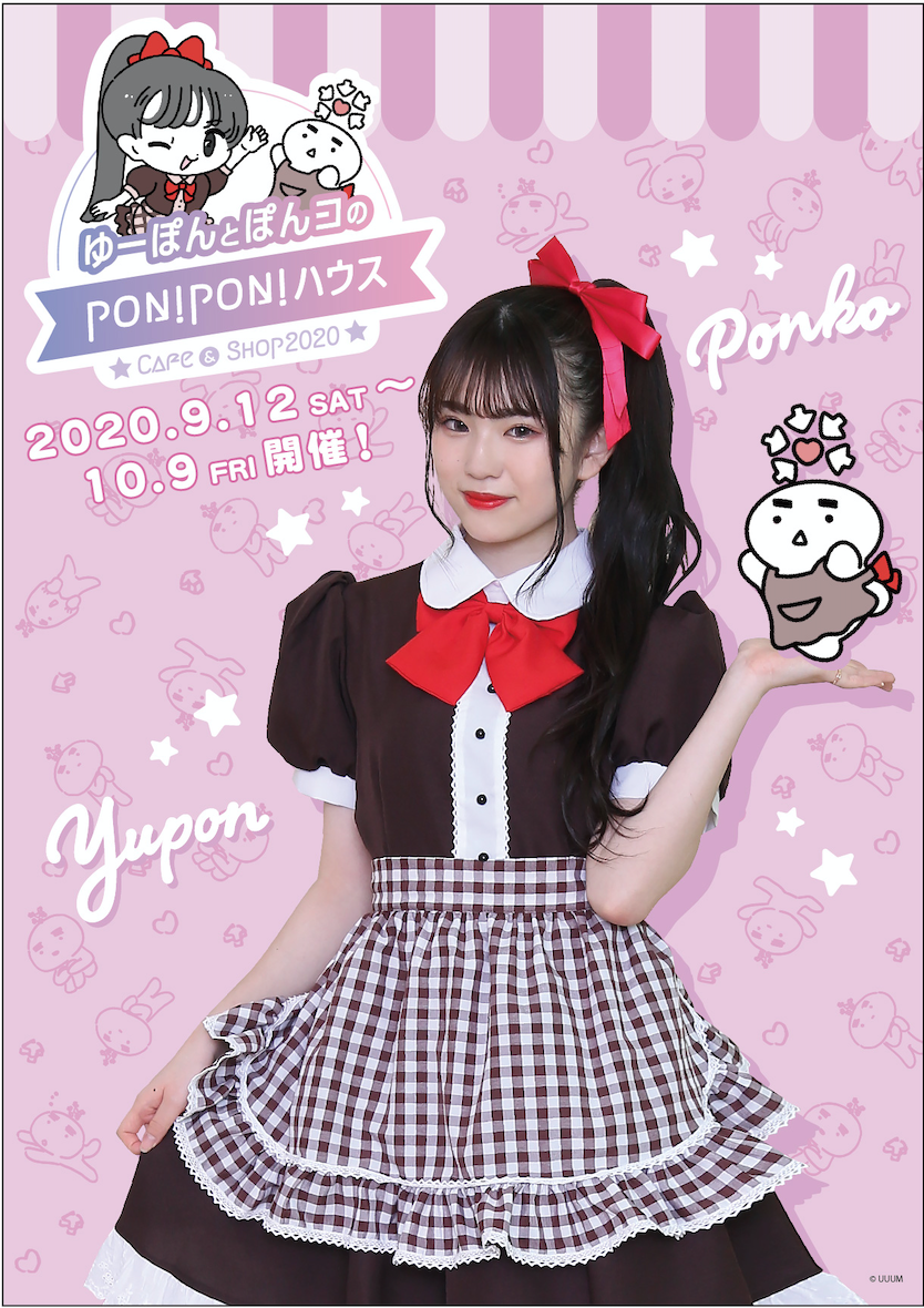 1D&ゆーぽんコラボカフェ 情報解禁