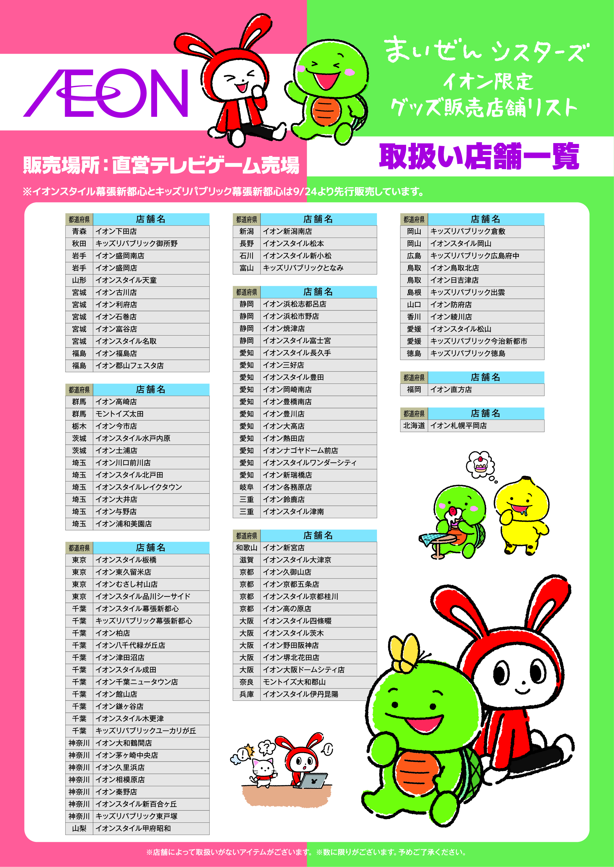 まいぜんシスターズ イオン限定 ビーズクッション 2点セット
