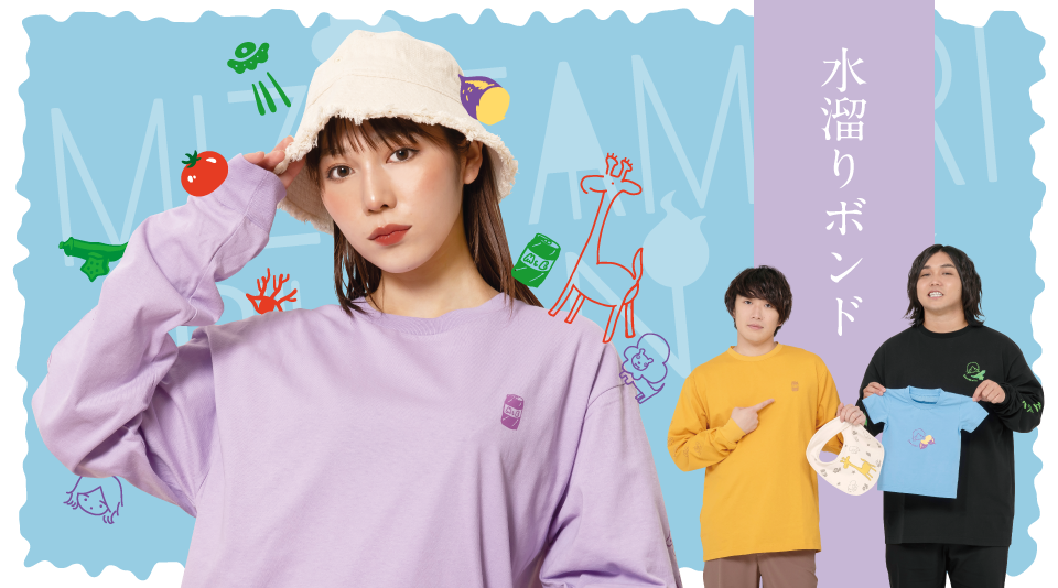 【水溜りボンド】秋冬にぴったりな新アイテムが発売！！ 