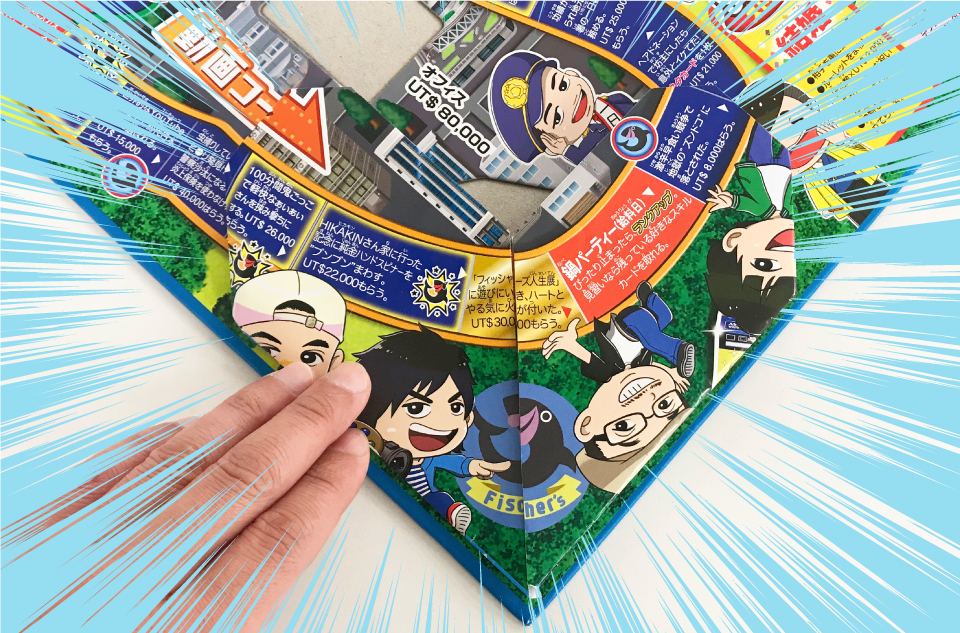 フィッシャーズ人生ゲーム』のチラシで折り紙をしてみよう！ チラシに