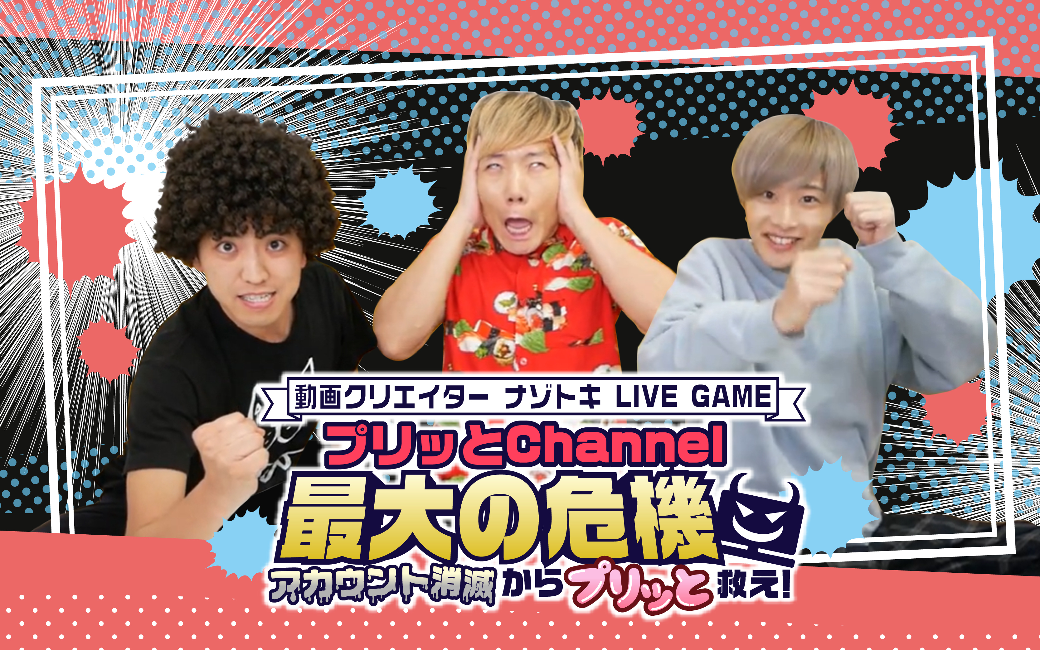 プリッとChannelによる「謎解きオンラインゲーム」の開催が決定！！ 