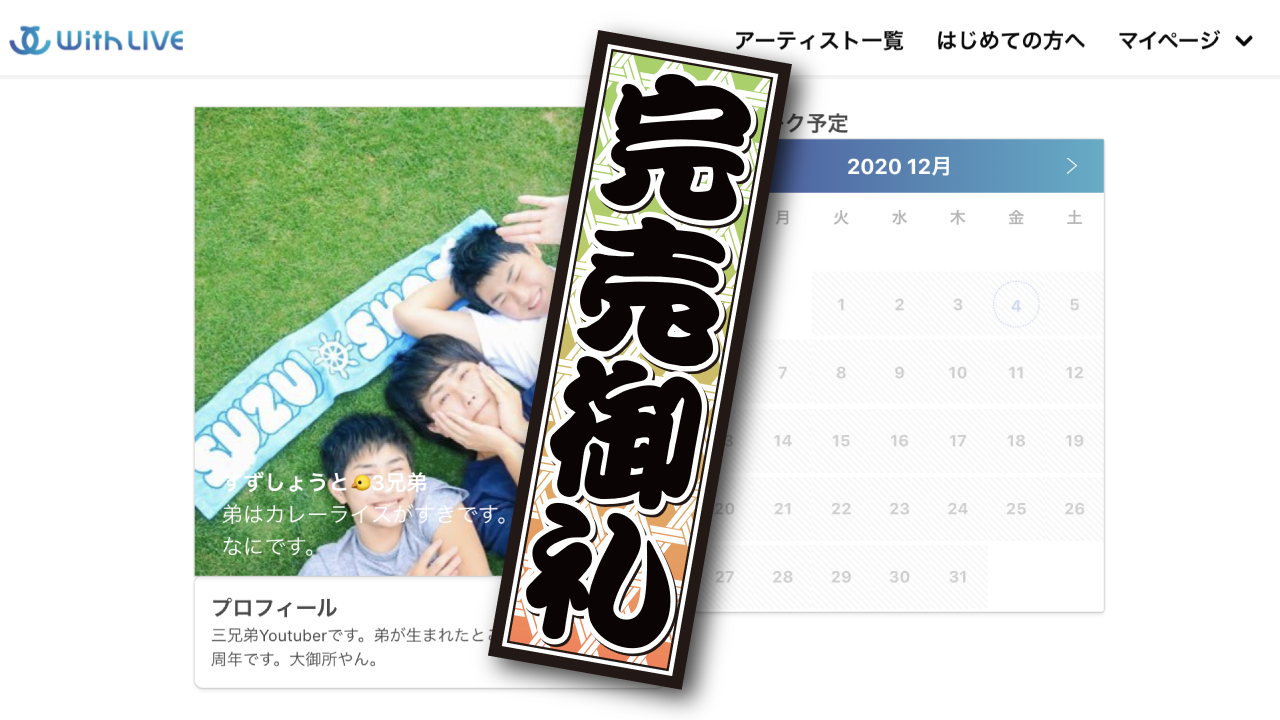 オンラインイベントVol.2 メリークリスマすずしょうと