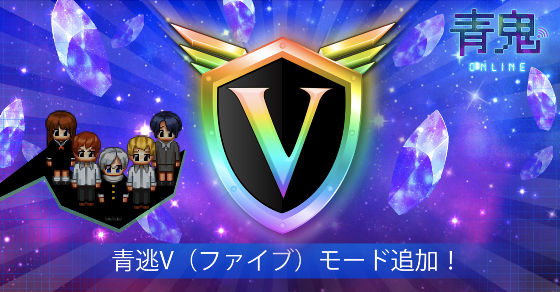 iOS / Android「青鬼オンライン」12月15日に新モード「青逃V」実装！実装記念特別企画「青鬼オンラインリレー配信」もスタート 