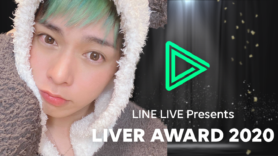 【MONO/とーま】LINE LIVE年間ランキング1位を達成！