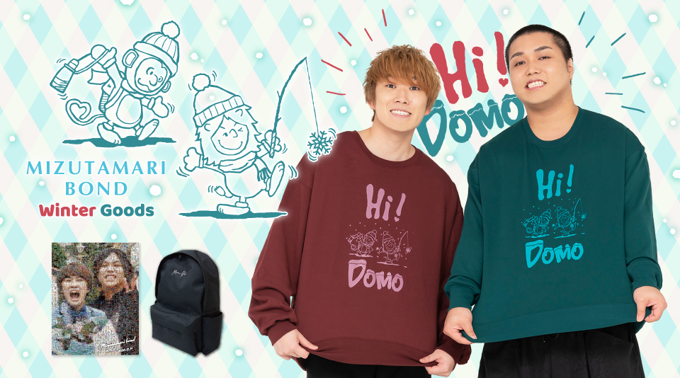 【水溜りボンド】2020冬グッズ＆毎日投稿終了記念アートボード発売 