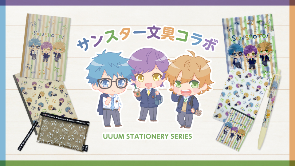 すずしょうと 特集ページ | UUUM(ウーム)