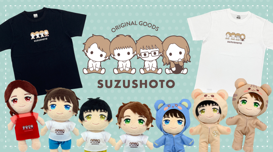 すずしょうと 特集ページ | UUUM(ウーム)